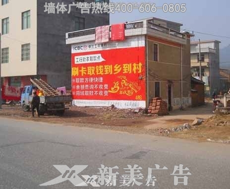 中國工商銀行墻體廣告